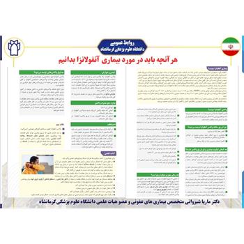 هر آنچه باید در مورد بیماری آنفولانزا بدانیم