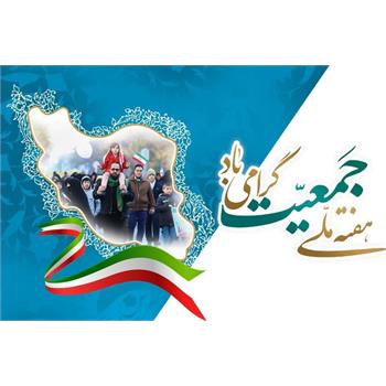 شعار روز 30 اردیبهشت : وفاق ملی برای ایران جوان