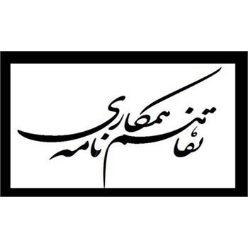 انعقاد تفاهم نامه ورزشی