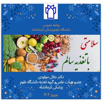 چگونه در سال جدید از نظر سلامتی و تغذیه‌ای به فردی سالم تر تبدیل شویم؟