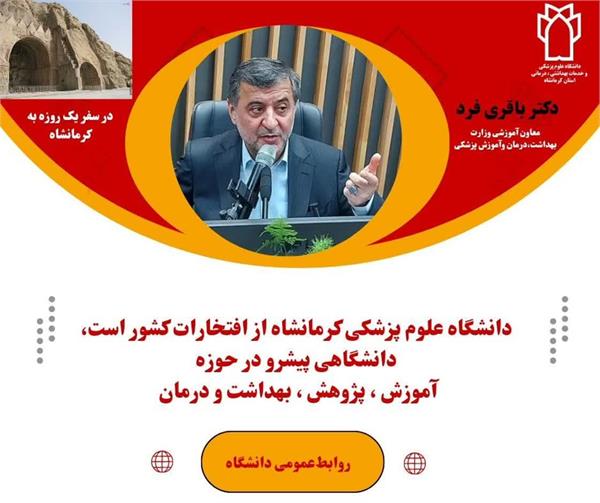 معاون آموزش وزیر بهداشت