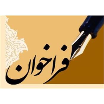 فراخوان ارسال طرح‌های تحقیقاتی در حوزه «پیشگیری و مدیریت تصادفات و تروما»