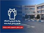 زمان ثبت نام "نقل و انتقال دانشجویان شاهد و ایثارگر" اعلام شد