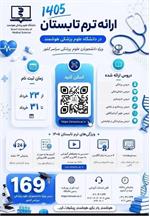 آغاز ثبت‌نام ترم تابستان علوم پزشکی هوشمند از ۲۳ خرداد‌ماه