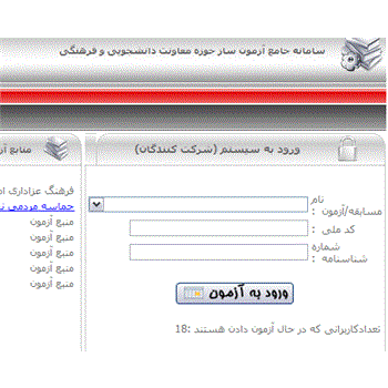 نسخه جدید سامانه آزمون ساز راه اندازی و نصب گردید