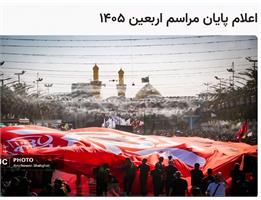 پیام قدردانی رئیس دانشگاه علوم پزشکی کرمانشاه به مناسبت پایان عملیات سلامت اربعین ۱۴۰۵