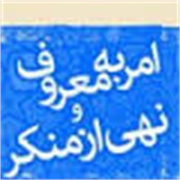 اولین نشست عمومی طرح و بررسی معروفات و منکرات شایع اداری برگزار شد