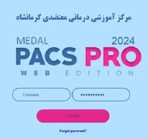 پکس بیمارستان معتضدی
