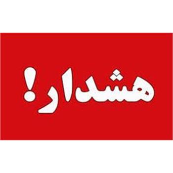 مراقب سایت های جعلی "نوبت دهی الکترونیکی" باشید