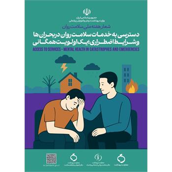پیام دکتر ایمانی معاون بهداشتی دانشگاه به مناسبت هفته سلامت روان(۲۵-۱۹مهر ماه)