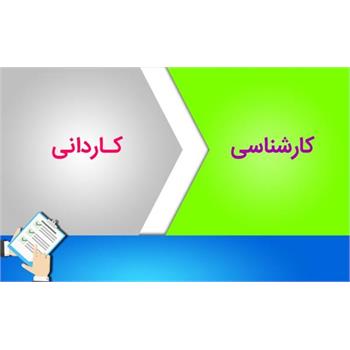 مدارک لازم ثبت نام اینترنتی پذیرفته شدگان کاردانی به کارشناسی فوریتهای پزشکی( ورودی نیمسال دوم 1400-1399)