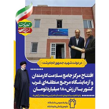 مرکز جامع سلامت کارمندان, آزمایشگاه مرجع منطقه ای غرب کشور