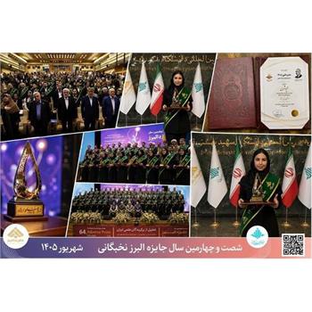 افتخارآفرینی دانشجوی پسا دکترای دانشگاه علوم پزشکی کرمانشاه در جایزه البرز "نوبل ایرانی"