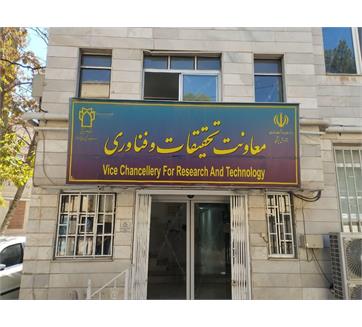 ​انتخاب پارک علم و فناوری دانشگاه علوم پزشکی کرمانشاه به عنوان برگزیده جشنواره تحقیقاتی رازی