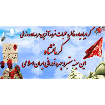پاسداشت روز کرمانشاه و عملیات مرصاد در هسته گزینش با اهدای خون