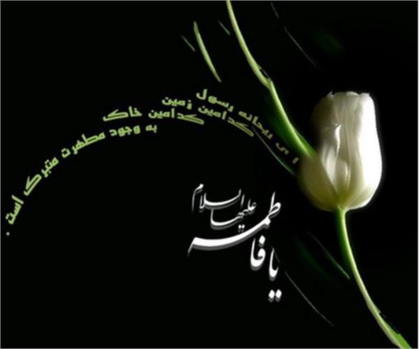 شهادت حضرت فاطمه