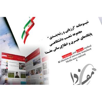 صدور ۶۶ کارنامه الکترونیکی فعالیت شعب دانشگاهی مفدا در زمستان ۱۳۹۹/ کرمانشاه، گناباد و گلستان صدر نشین شدند