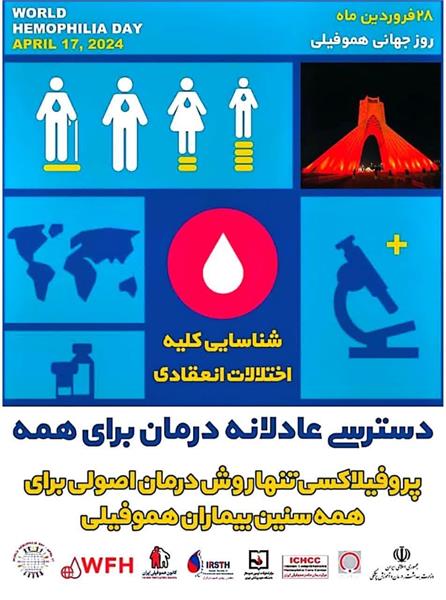 دسترسی عادلانه درمان