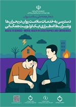 پیام دکتر ایمانی معاون بهداشتی دانشگاه به مناسبت هفته سلامت روان(۲۵-۱۹مهر ماه)