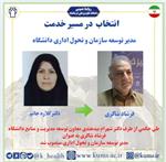 فرشاد شاکری به عنوان مدیر توسعه سازمان و تحول اداری دانشگاه  منصوب شد