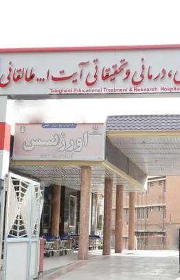 Ayatollah Taleghani Hospital