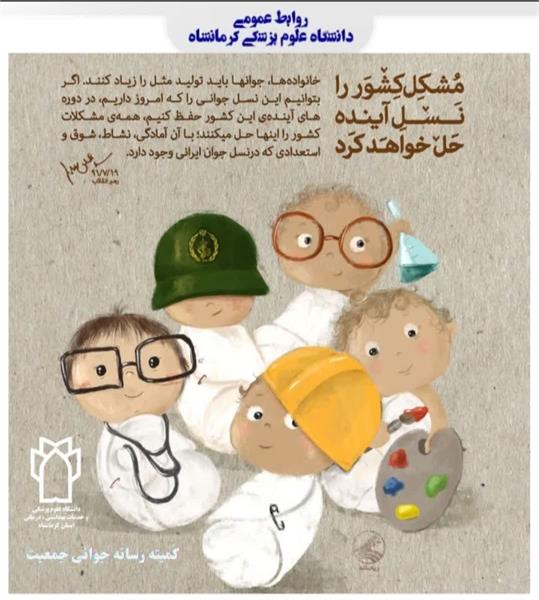 جوانی جمعیت