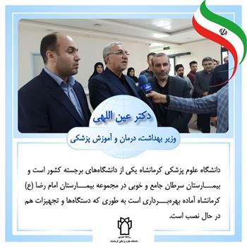 علوم پزشکی کرمانشاه