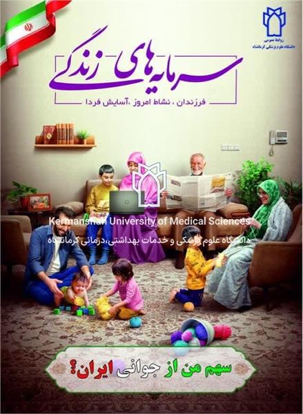 جوانی جمعیت