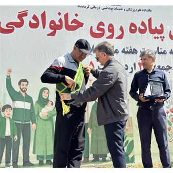 اهدای حمایل "حامی سلامت" و " لوح سپاس" به استاندار کرمانشاه