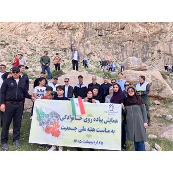 گزارش تصویریِ همایش پیاده‌روی خانوادگی به مناسبت هفته ملی سلامت / بخش ۲