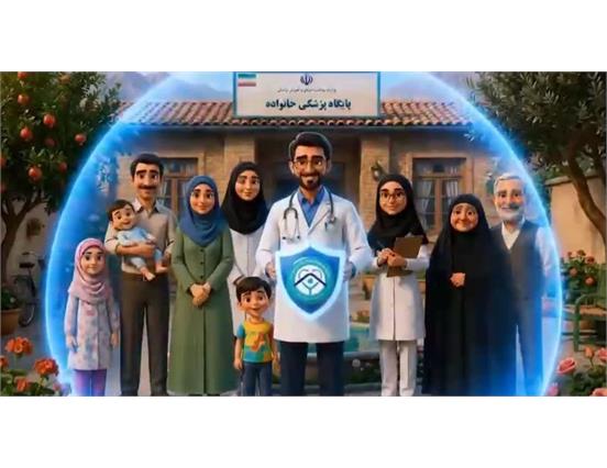 پزشک خانواده؛ آغاز تشکیل پرونده الکترونیک سلامت