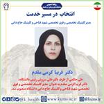 دکتر فریبا کرمی مقدم به عنوان مدیر کلینیک تخصصی و فوق تخصصی شهید فتاحی و کلینیک حاج دایی دانشگاه منصوب شد