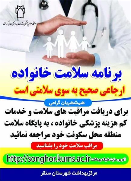 سلامت خانواده