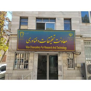 ​انتخاب پارک علم و فناوری دانشگاه علوم پزشکی کرمانشاه به عنوان برگزیده جشنواره تحقیقاتی رازی