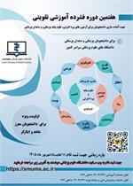 فراخوان برگزاری دوره فشرده آموزشی تقویتی جهت دانشجویان آزمون های جامع علوم پایه پزشکی،دندانپزشکی و پره انترنی