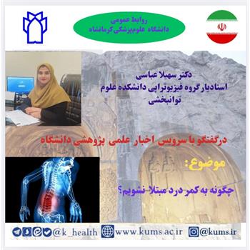 چگونه به کمردرد مبتلا نشویم؟
