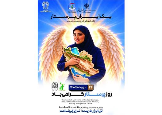 فیلم | جشن روز پرستار با پیوند عاشقانه ۲ پرستار کرمانشاهی همراه شد