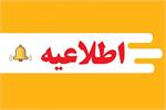 مشمولین آزمون توجیهی بدو خدمت دانشگاه ثبت نام کنند!