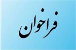 "فراخوان برون سپاری خدمات مرکز دولتی درمان سوء مصرف مواد وحدت"
