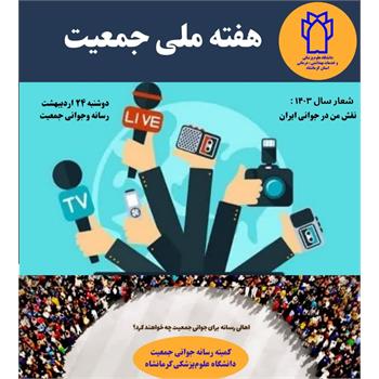 جوانی جمعیت