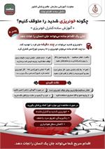 چگونه خونریزی شدید را متوقف کنیم؟ ‌