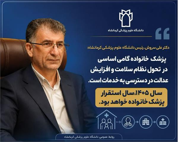 پزشک خانواده 1