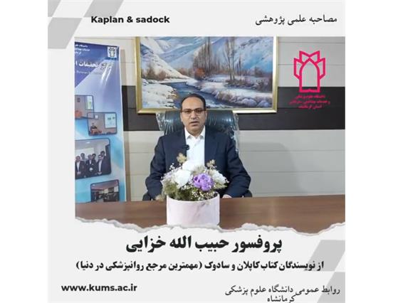 تكريم دولي لجامعة كرمانشاه للعلوم الطبية