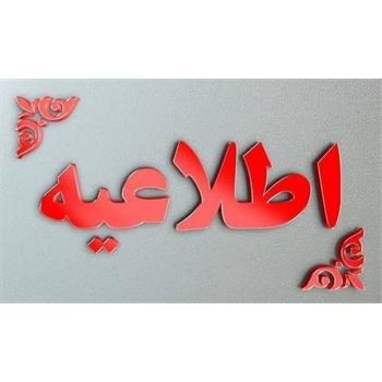 اطلاعیه مشترک روابط عمومی وزارت بهداشت و روابط عمومی سازمان غذا و دارو درباره آخرین وضعیت تأمین واکسن آنفلوانزا