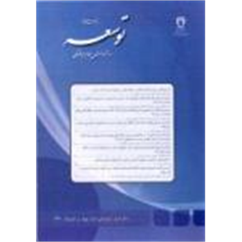 اولین شماره نشریه علمی-پژوهشی توسعه در آموزش علوم پزشکی دانشگاه علوم پزشکی کرمانشاه منتشر شد.