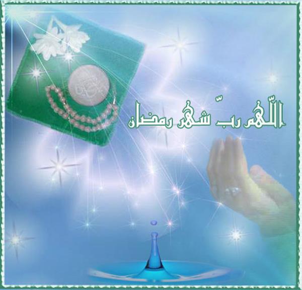 ماه رمضان