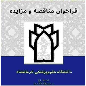 فروش 1 فقره ملک مازاد دانشگاه علوم پزشکی کرمانشاه (خانه بهداشت قدیمی روستای علیخان آباد گیلانغرب)