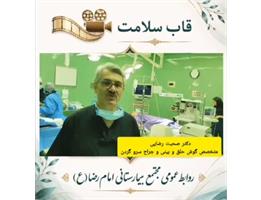 برای نخستین‌بار در کرمانشاه؛ جراحی ترمیم پارگی پرده صماخ به روش اندوسکوپیک در بیمارستان امام رضا(ع)