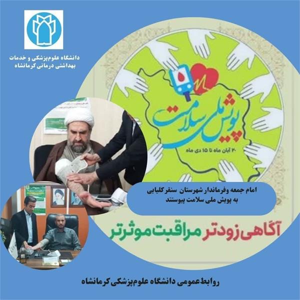 پویش ملی سلامت