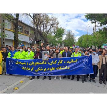 گزارش تصویری حضور پر شور مدیران ، اساتید ، کارکنان و دانشجویان دانشگاه علوم پزشکى کرمانشاه در راهپیمایی روز قدس